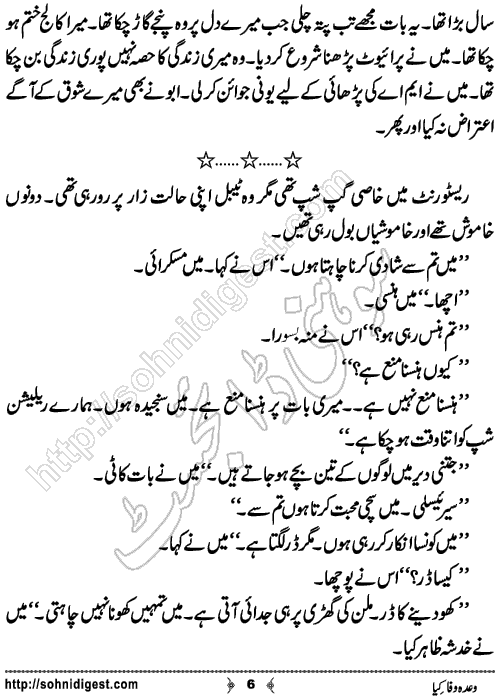 Wada Wafa Kiya Urdu Short Story by Hafsa Nayab,Page No.6