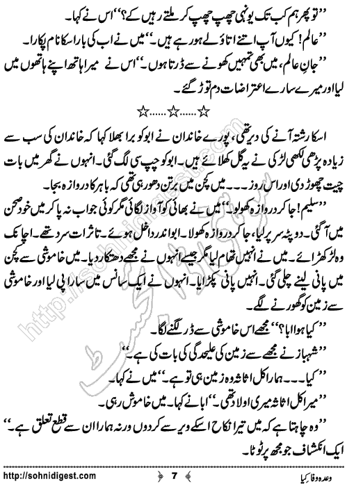 Wada Wafa Kiya Urdu Short Story by Hafsa Nayab,Page No.7