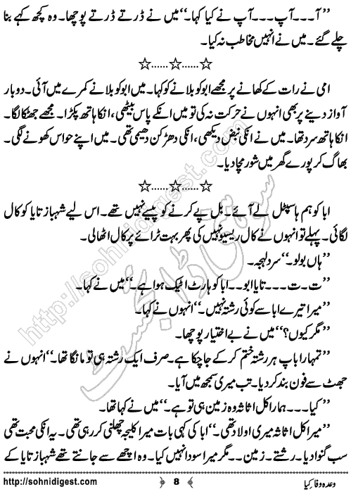 Wada Wafa Kiya Urdu Short Story by Hafsa Nayab,Page No.8