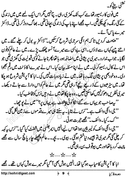 Wada Wafa Kiya Urdu Short Story by Hafsa Nayab,Page No.9