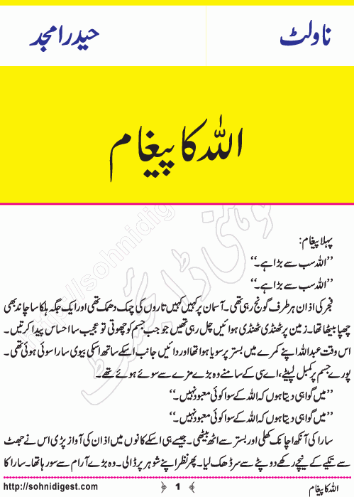 Allah Ka Pegham is an Urdu Novelette written by Haider Amjad about finding true path of our life, Page No. 1