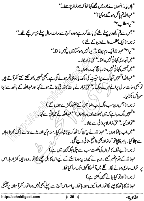 Allah Ka Pegham Urdu Novelette by Haider Amjad, Page No. 26