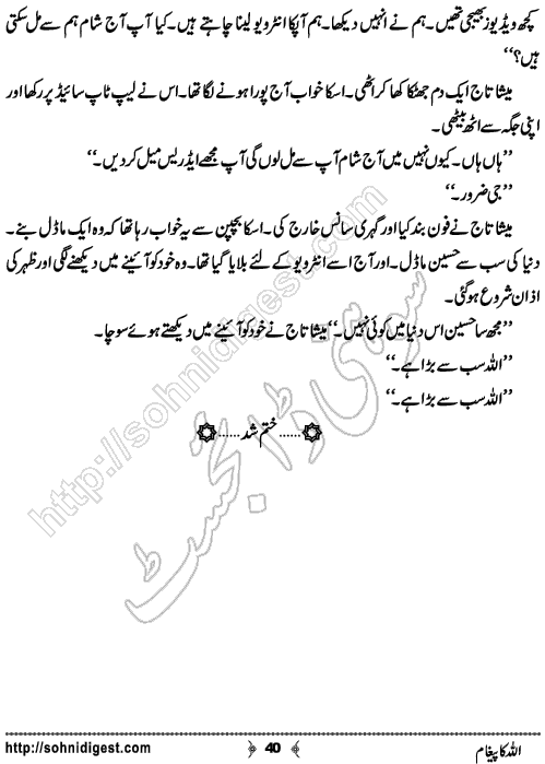 Allah Ka Pegham Urdu Novelette by Haider Amjad, Page No. 40