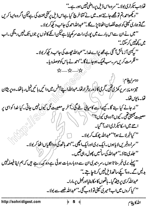 Allah Ka Pegham Urdu Novelette by Haider Amjad, Page No. 5