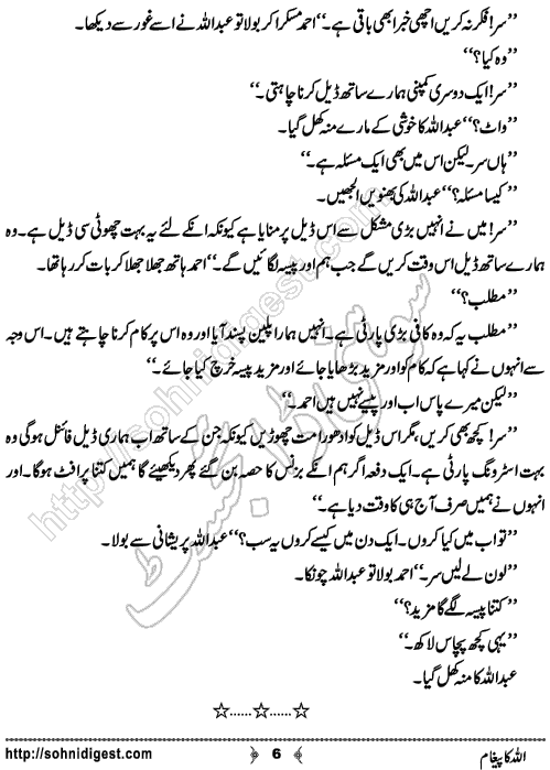 Allah Ka Pegham Urdu Novelette by Haider Amjad, Page No. 6