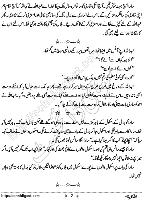 Allah Ka Pegham Urdu Novelette by Haider Amjad, Page No. 7