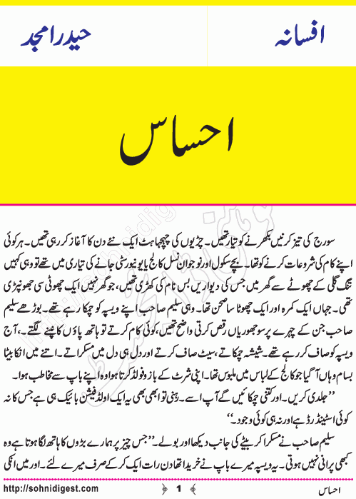Ehsas is an Urdu Short Story written by Haider Amjad about the obedience and respect of Parents , Page No. 1