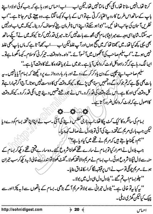 Ehsas Urdu Short Story by Haider Amjad, Page No. 20