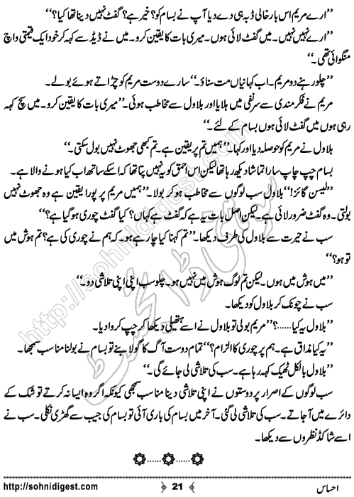 Ehsas Urdu Short Story by Haider Amjad, Page No. 21