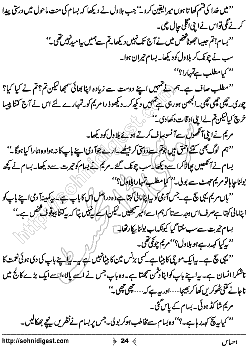 Ehsas Urdu Short Story by Haider Amjad, Page No. 24