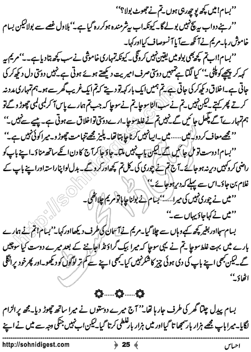 Ehsas Urdu Short Story by Haider Amjad, Page No. 25