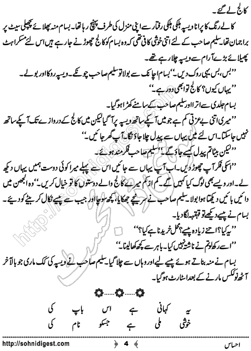 Ehsas Urdu Short Story by Haider Amjad, Page No. 4