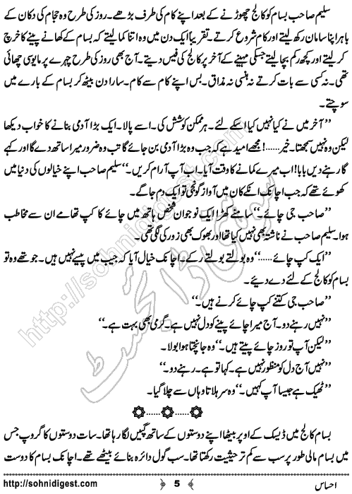 Ehsas Urdu Short Story by Haider Amjad, Page No. 5