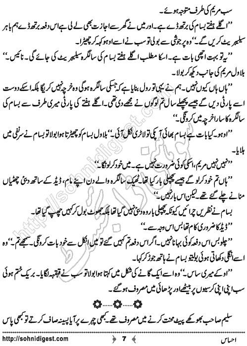 Ehsas Urdu Short Story by Haider Amjad, Page No. 7