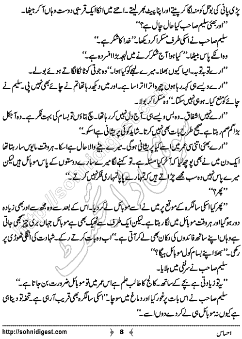 Ehsas Urdu Short Story by Haider Amjad, Page No. 8