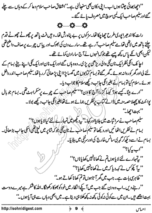 Ehsas Urdu Short Story by Haider Amjad, Page No. 9