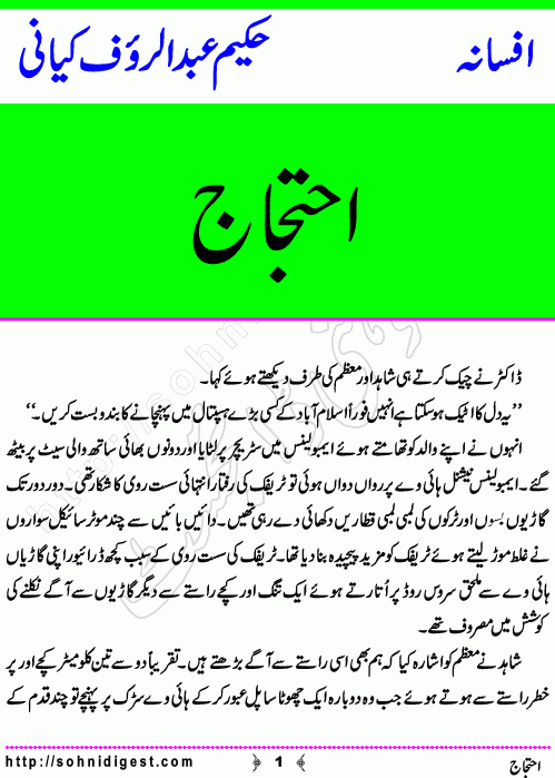  Ahtijaj is a Short Story by Hakeem Abdul Rauf Kiani about the social issue of day by day increasing numbers of violent protests in our society,  Page No. 1
