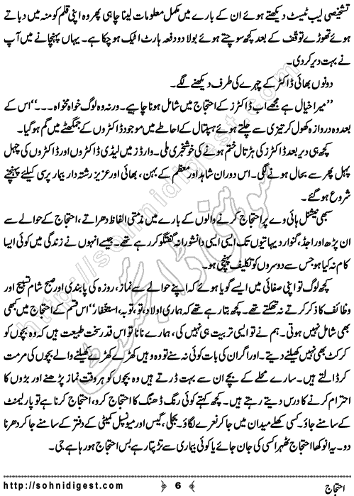  Ahtijaj is a Short Story by Hakeem Abdul Rauf Kiani about the social issue of day by day increasing numbers of violent protests in our society,  Page No. 6