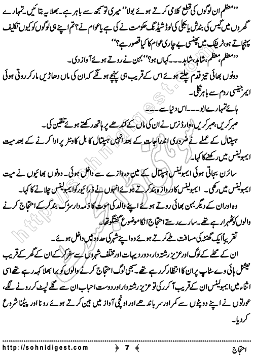  Ahtijaj is a Short Story by Hakeem Abdul Rauf Kiani about the social issue of day by day increasing numbers of violent protests in our society,  Page No. 7