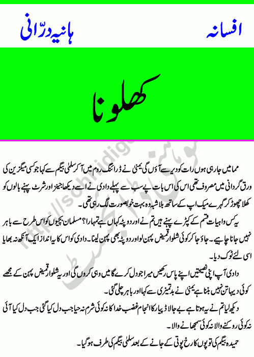 Khilona is a short story written By Hania Durrani on the topic of so-called modernism in our society where people are forgetting their morals and teaching false values to their children,    Page No. 1
