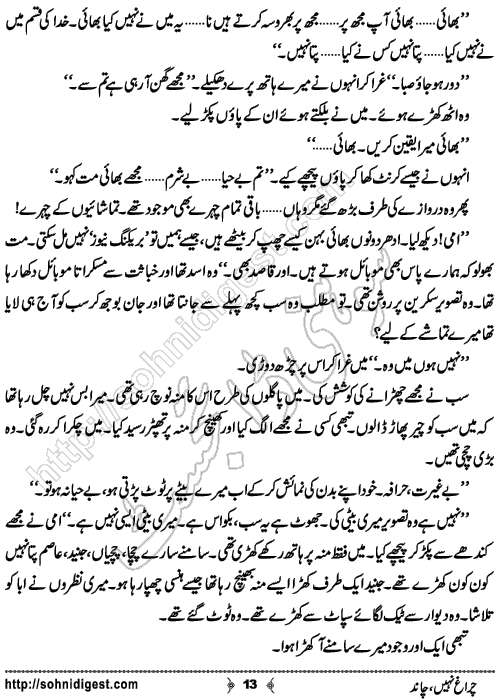 Chiragh Nahi Chand Urdu Short Story by Hassan Hamzah, Page No. 13