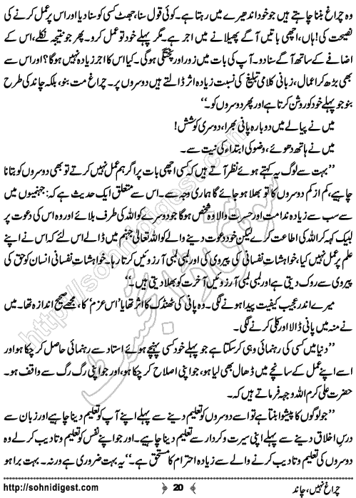 Chiragh Nahi Chand Urdu Short Story by Hassan Hamzah, Page No. 20