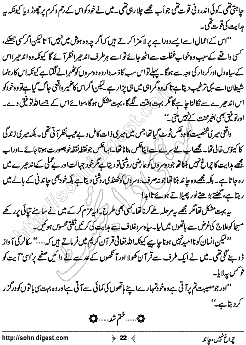 Chiragh Nahi Chand Urdu Short Story by Hassan Hamzah, Page No. 22