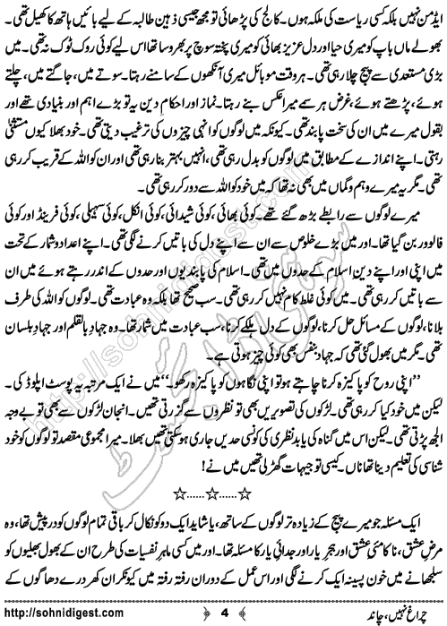 Chiragh Nahi Chand Urdu Short Story by Hassan Hamzah, Page No. 4