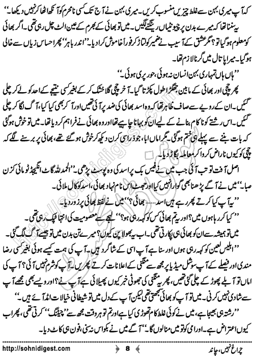 Chiragh Nahi Chand Urdu Short Story by Hassan Hamzah, Page No. 8