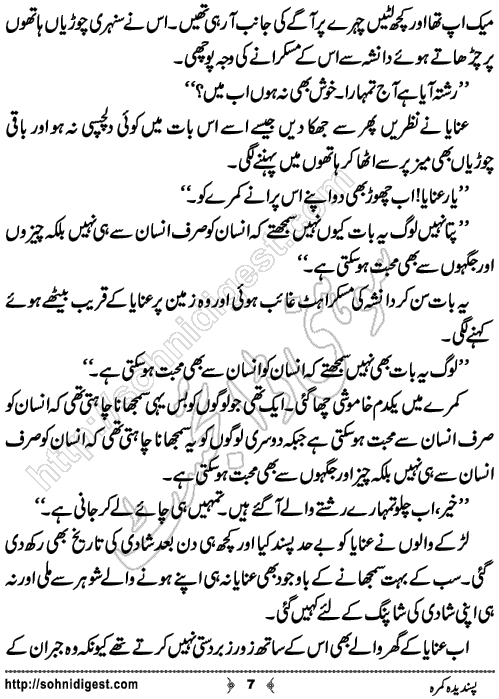 Pasandeeda Kamra is an Urdu Short Story written by Hiba Hanif Rajput about a young girl who has to vacant her favourite room,Page No.7