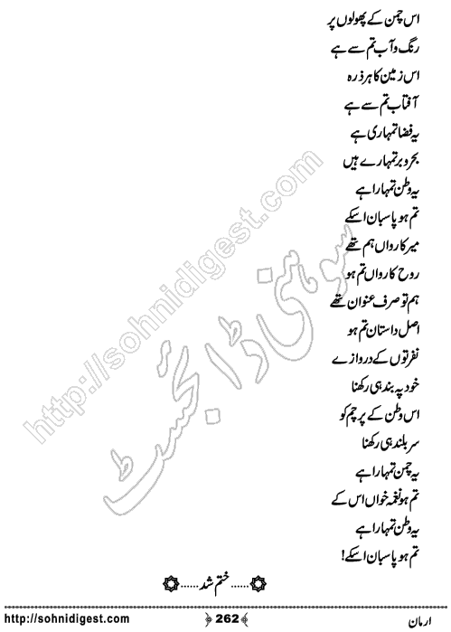 Armaan Urdu Romantic Novel by Hiba Shah , Page No. 262