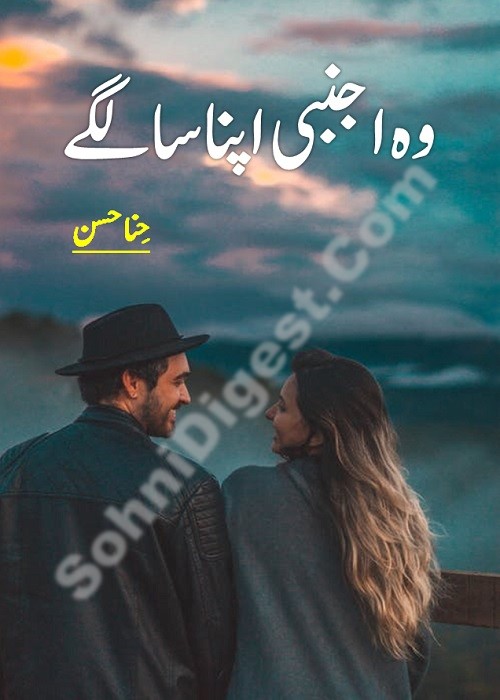 Woh Ajnabi Apna Sa Lagey is a Romantic Urdu Novel written by Hina Hassan about a love story of a police officer and a teen age college girl, Page No.  1