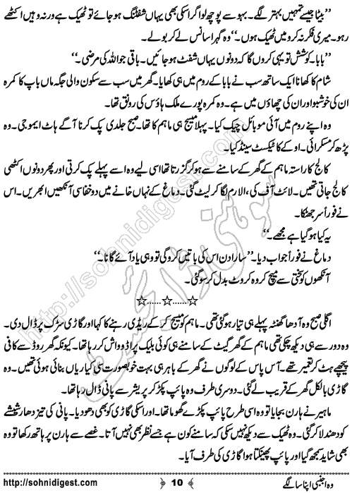 Woh Ajnabi Apna Sa Lagey Romantic Urdu Novel by Hina Hassan, Page No.  10