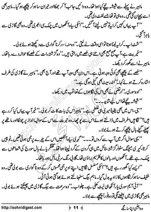 Woh Ajnabi Apna Sa Lagey Romantic Urdu Novel by Hina Hassan, Page No.  11
