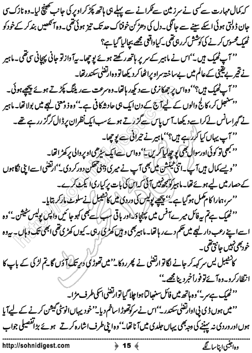 Woh Ajnabi Apna Sa Lagey Romantic Urdu Novel by Hina Hassan, Page No.  15