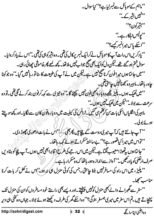 Woh Ajnabi Apna Sa Lagey Romantic Urdu Novel by Hina Hassan, Page No.  32