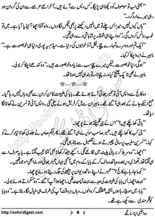 Woh Ajnabi Apna Sa Lagey Romantic Urdu Novel by Hina Hassan, Page No.  9
