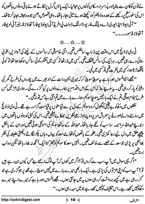 Araf Romantic Urdu Novel by Hina Kamran, Page No.10