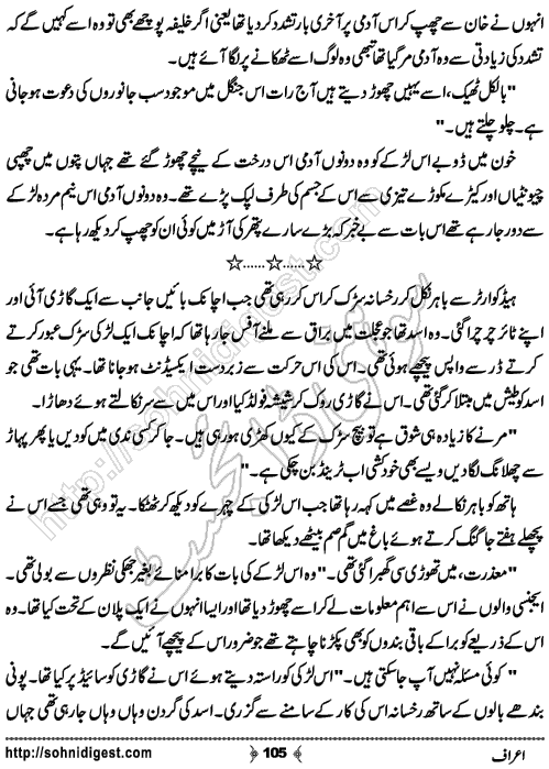 Araf Romantic Urdu Novel by Hina Kamran, Page No.105