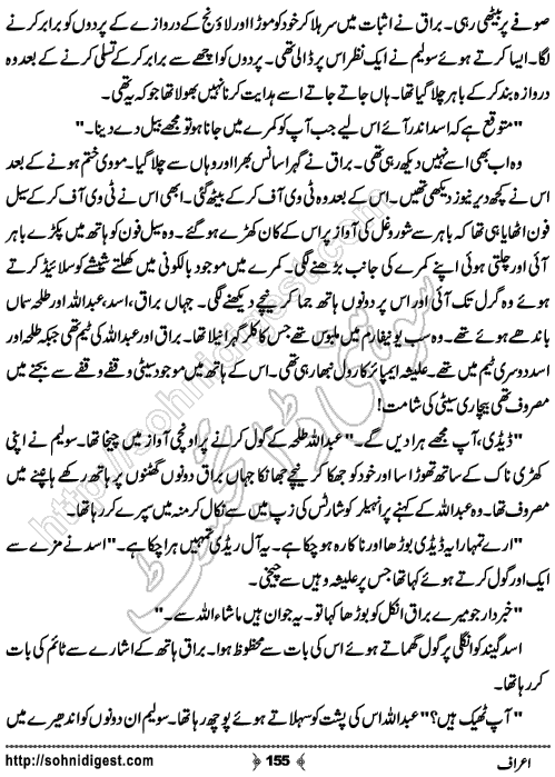 Araf Romantic Urdu Novel by Hina Kamran, Page No.155