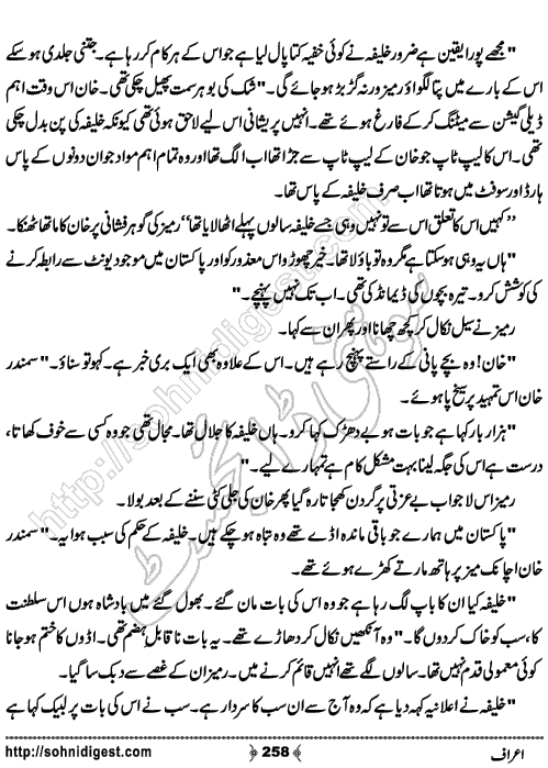 Araf Romantic Urdu Novel by Hina Kamran, Page No.258