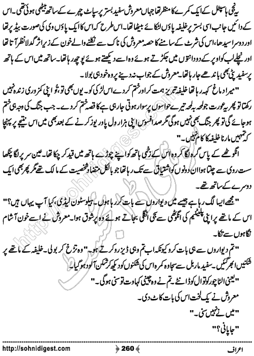 Araf Romantic Urdu Novel by Hina Kamran, Page No.260