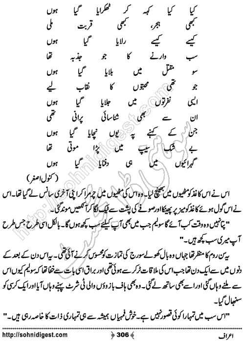 Araf Romantic Urdu Novel by Hina Kamran, Page No.306