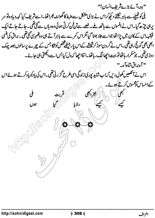 Araf Romantic Urdu Novel by Hina Kamran, Page No.308