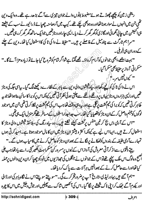 Araf Romantic Urdu Novel by Hina Kamran, Page No.309
