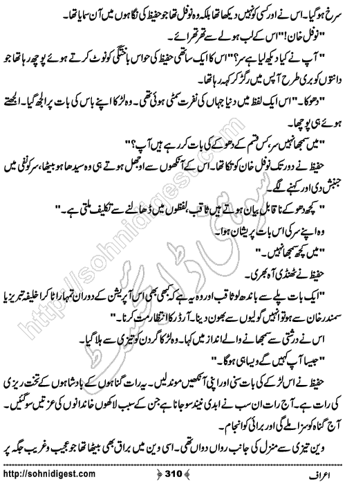 Araf Romantic Urdu Novel by Hina Kamran, Page No.310