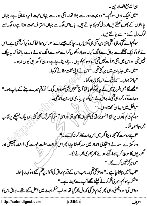 Araf Romantic Urdu Novel by Hina Kamran, Page No.384