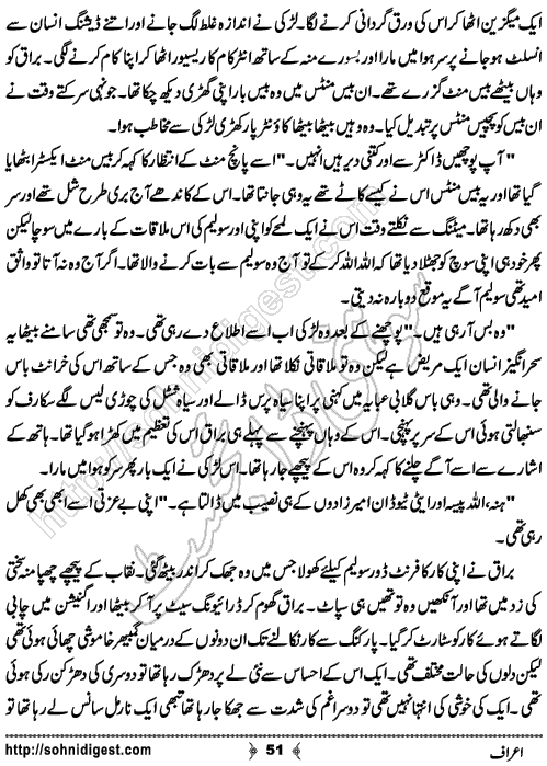 Araf Romantic Urdu Novel by Hina Kamran, Page No.51