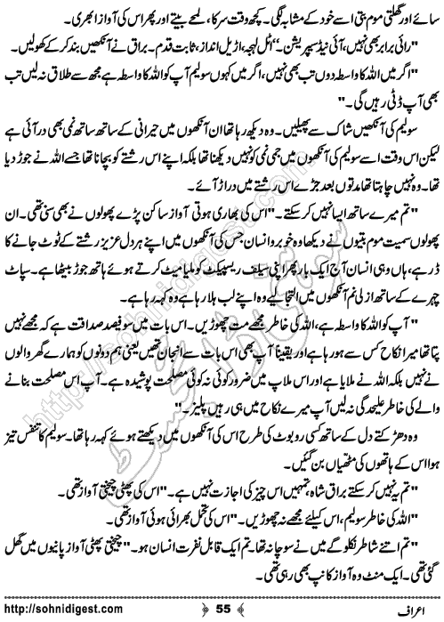 Araf Romantic Urdu Novel by Hina Kamran, Page No.55