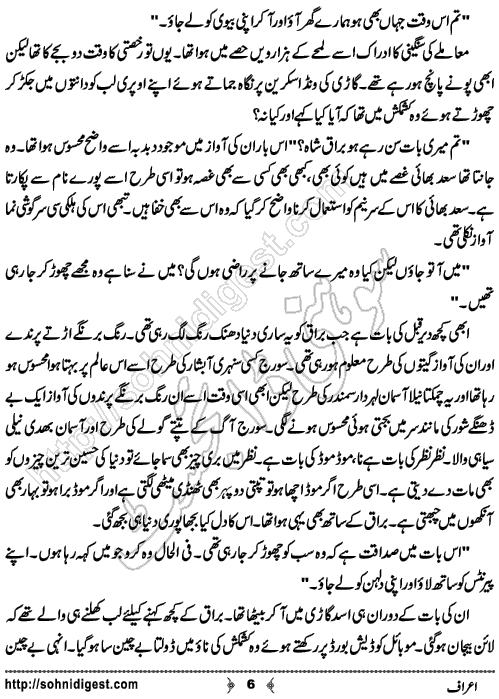 Araf Romantic Urdu Novel by Hina Kamran, Page No.6